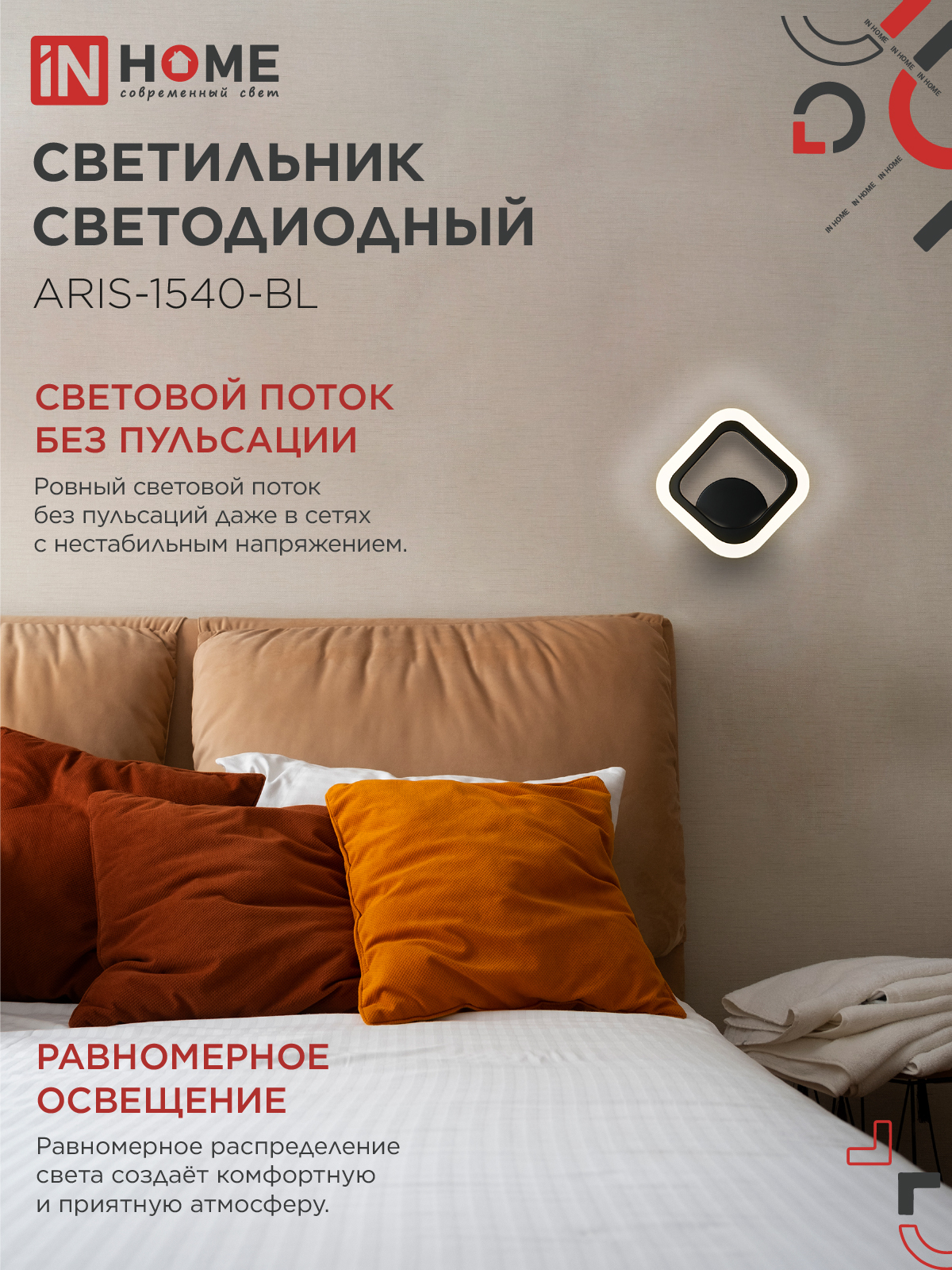 Светильник светодиодный ELEGANT ARIS-1540-BL 15Вт 230В 4000K 1200Лм черный IN HOME в Находке