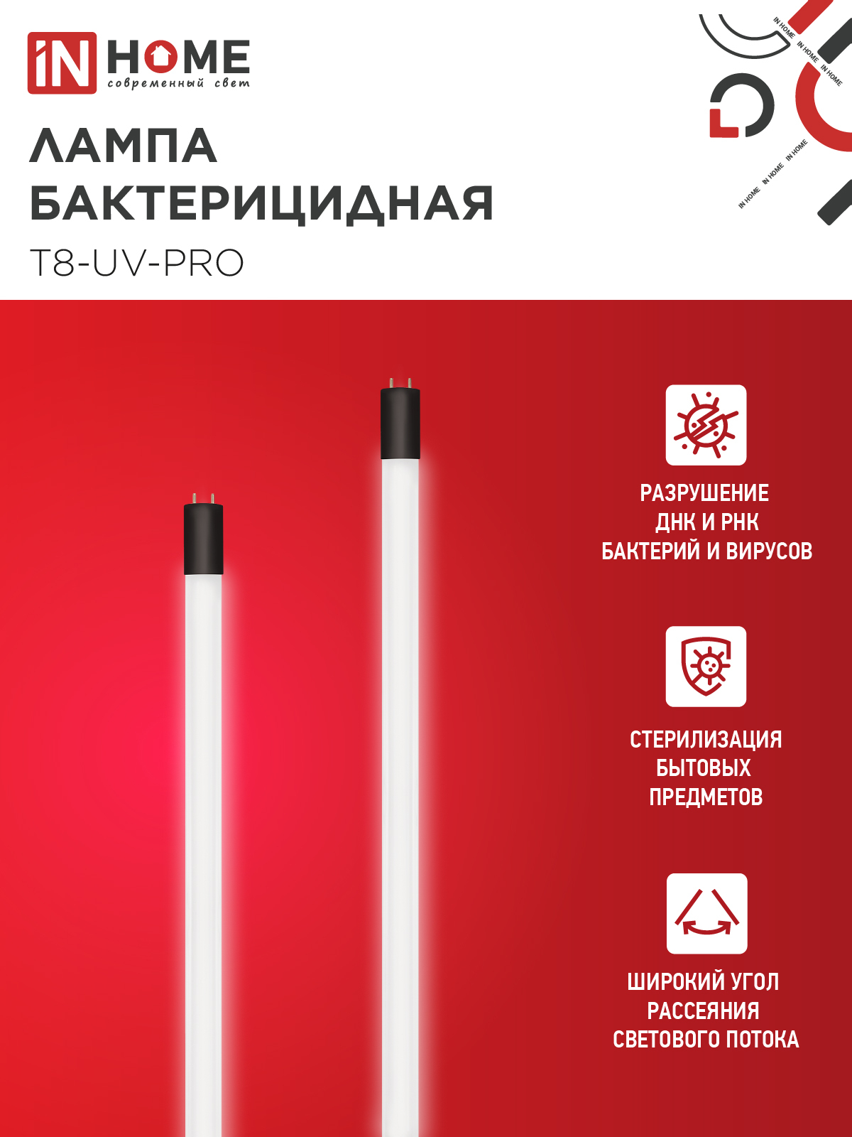 Лампа бактерицидная T8-UV-PRO 40Вт 230В G13 1200мм прозрачная IN HOME в Находке