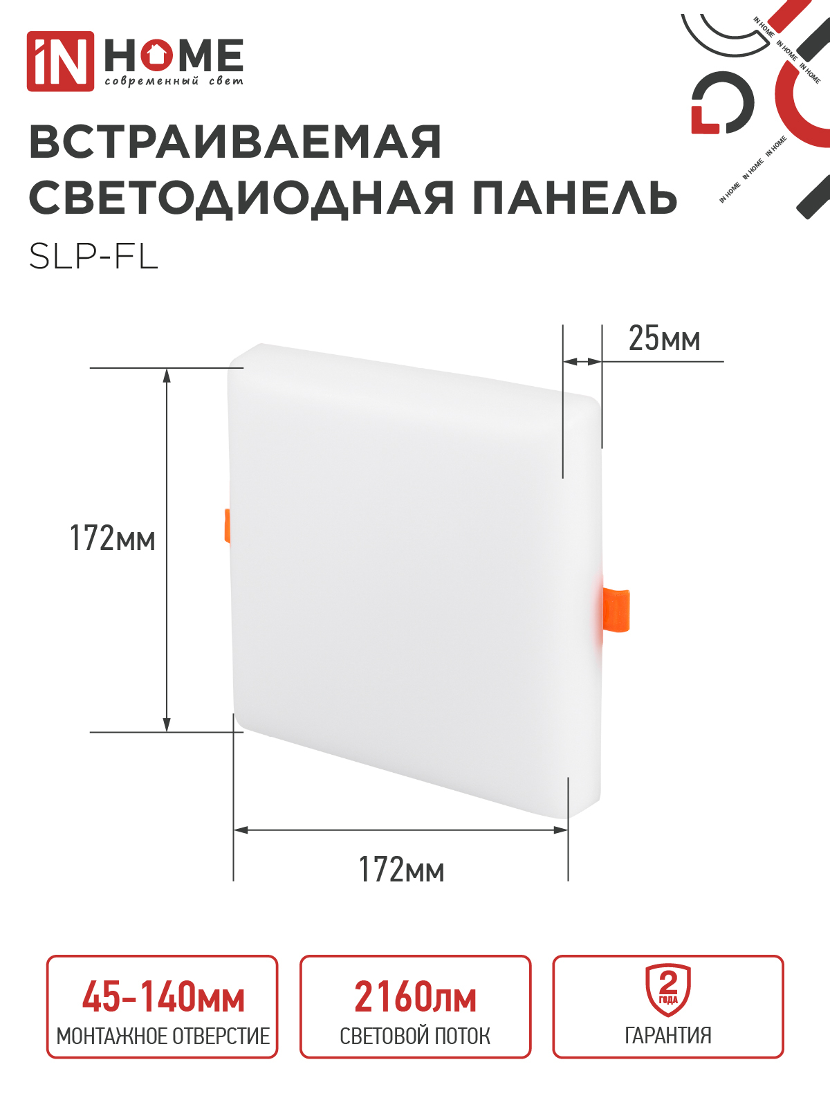 Панель светодиодная встраиваемая безрамочная SLP-FL 24Вт 230В 6500К 2160Лм 172мм с регулируемым монтажом 45-140мм белая IP20 IN HOME в Находке