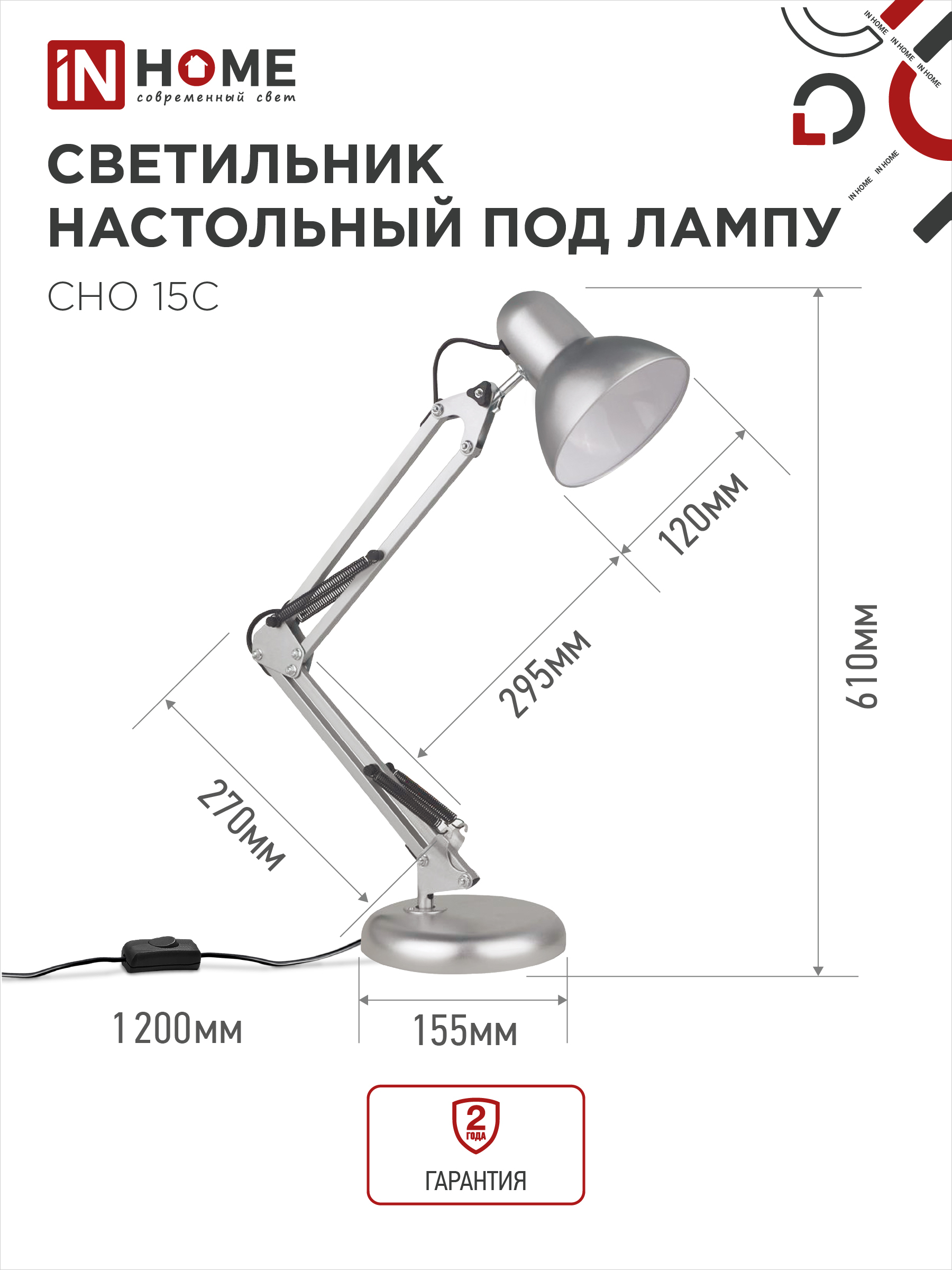 Светильник настольный под лампу на основании + струбцина СНО 15С-E27 230В СЕРЕБРО IN HOME в Находке