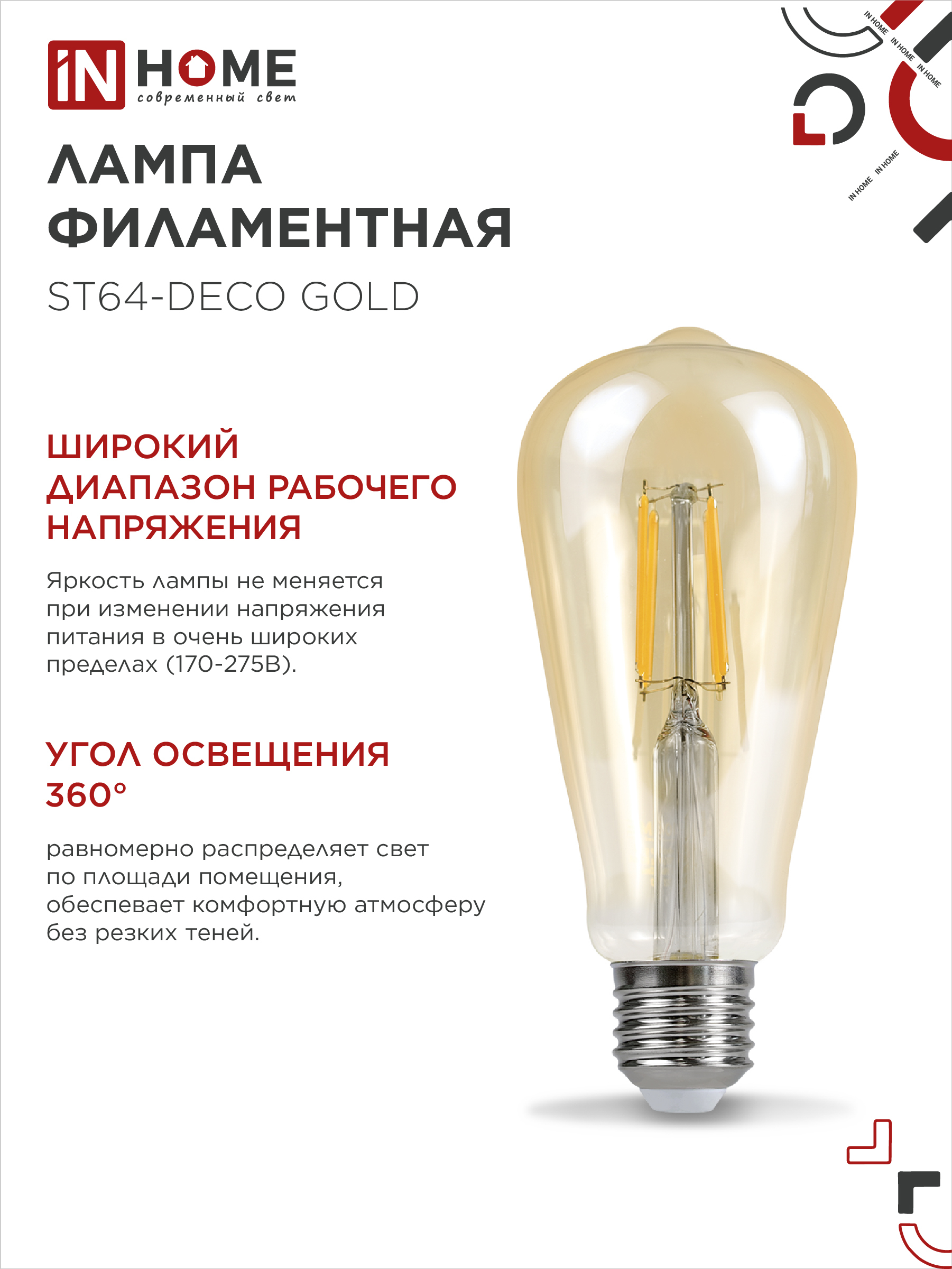 Лампа светодиодная LED-ST64-deco gold 9Вт 230В Е27 3000К 1040Лм золотистая IN HOME в Находке