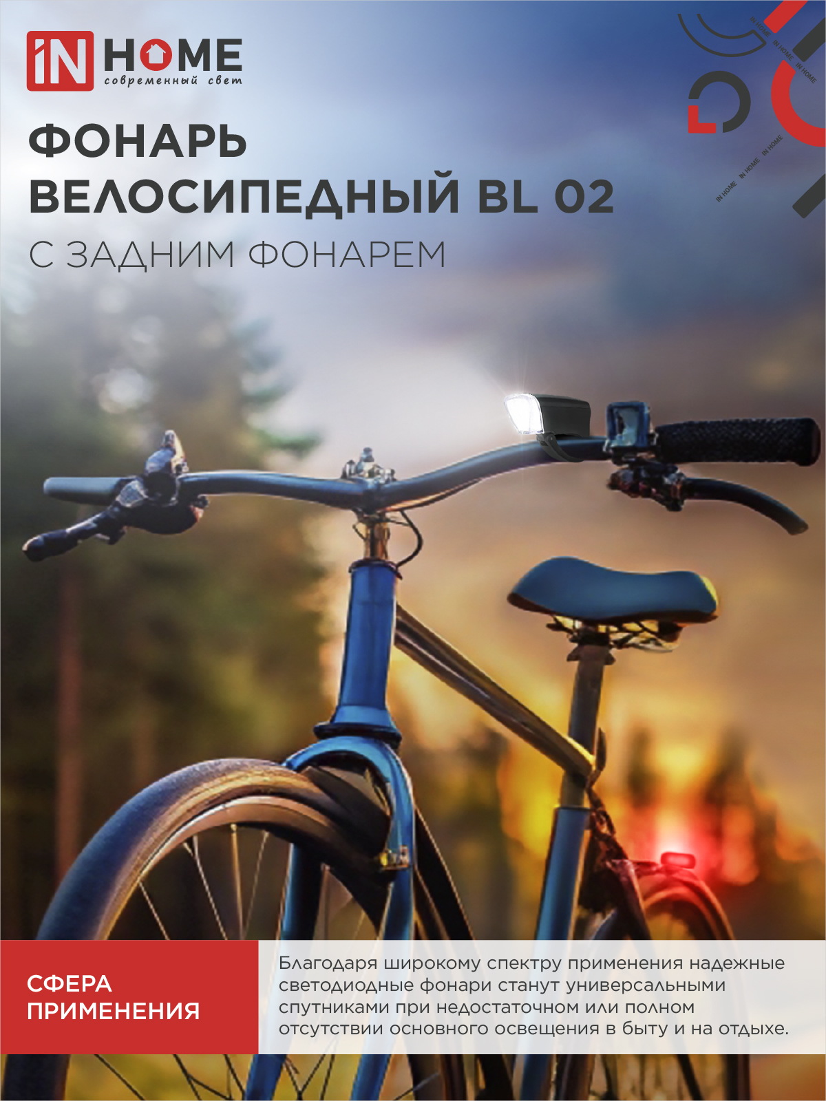 Фонарь велосипедный BL 02 5LED с задним фонарем 3AA 2 режима с кронштейном ЧЕРНЫЙ IN HOME в Находке