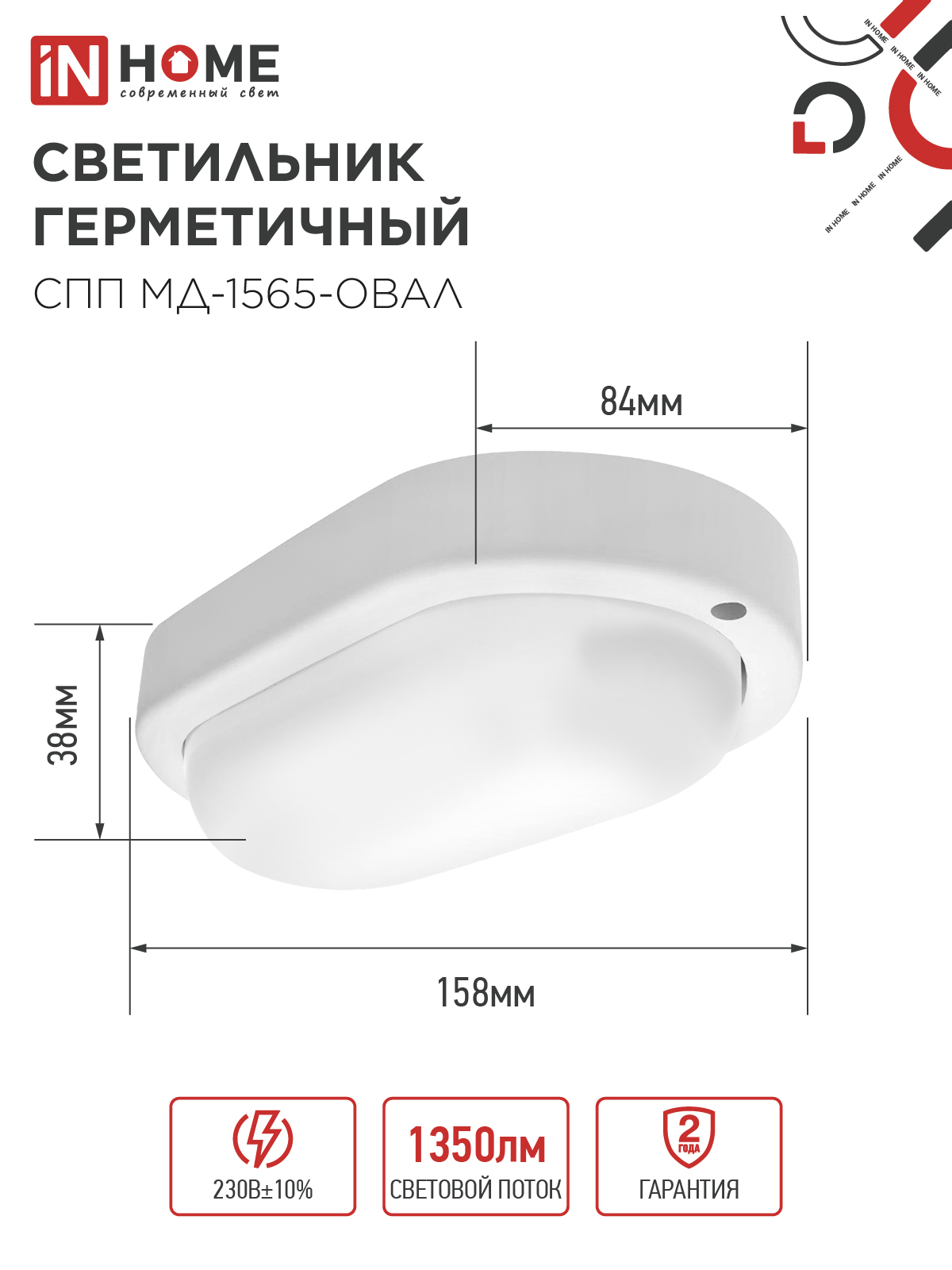 Светильник светодиодный герметичный СПП МД-1565-ОВАЛ 15Вт 6500К 1350Лм с микроволновым датчиком IP65 160х88мм IN HOME в Находке
