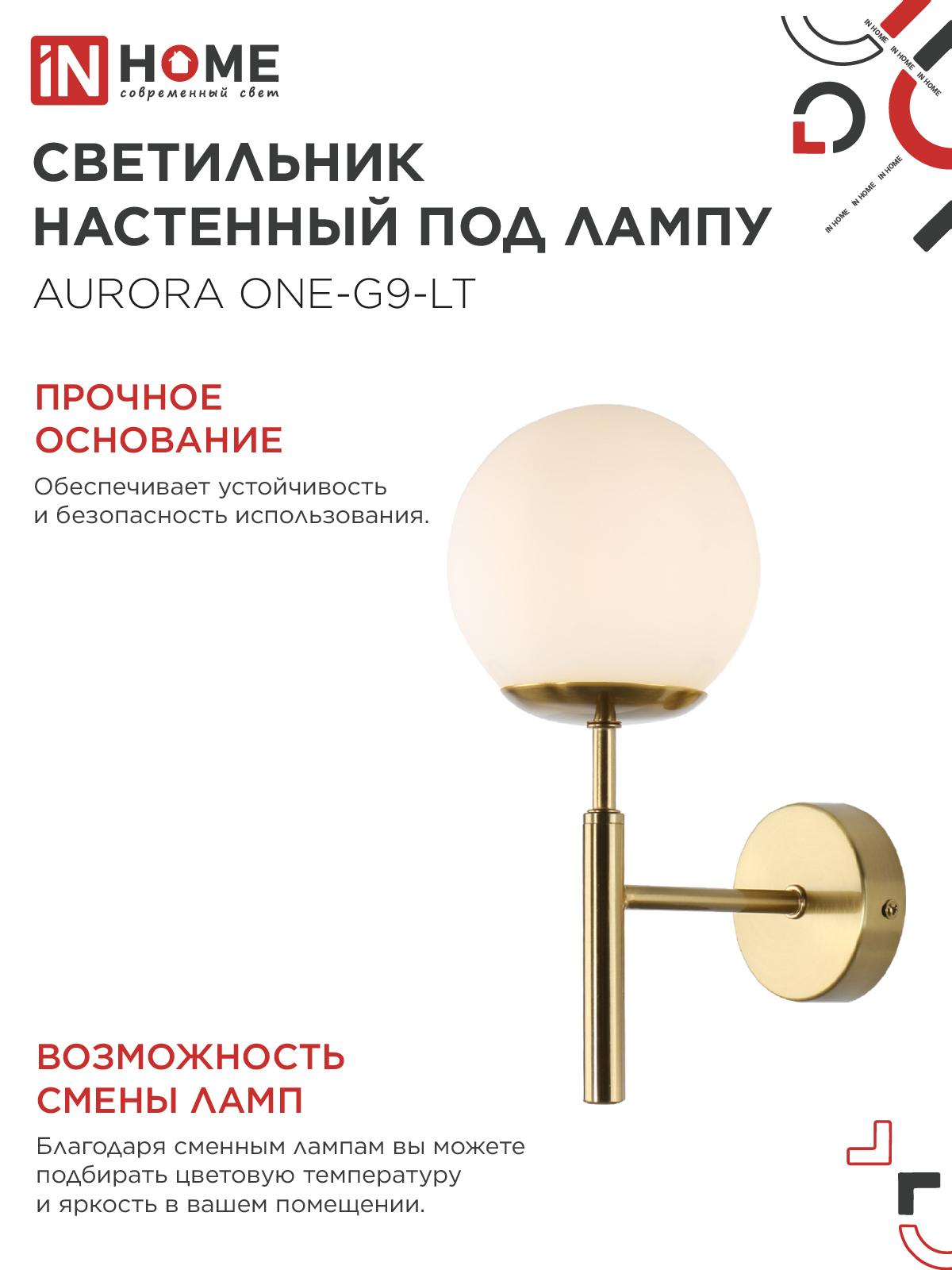 Светильник настенный под лампу AURORA ONE-G9-LT 1хG9 матовый плафон, латунный корпус IN HOME в Находке