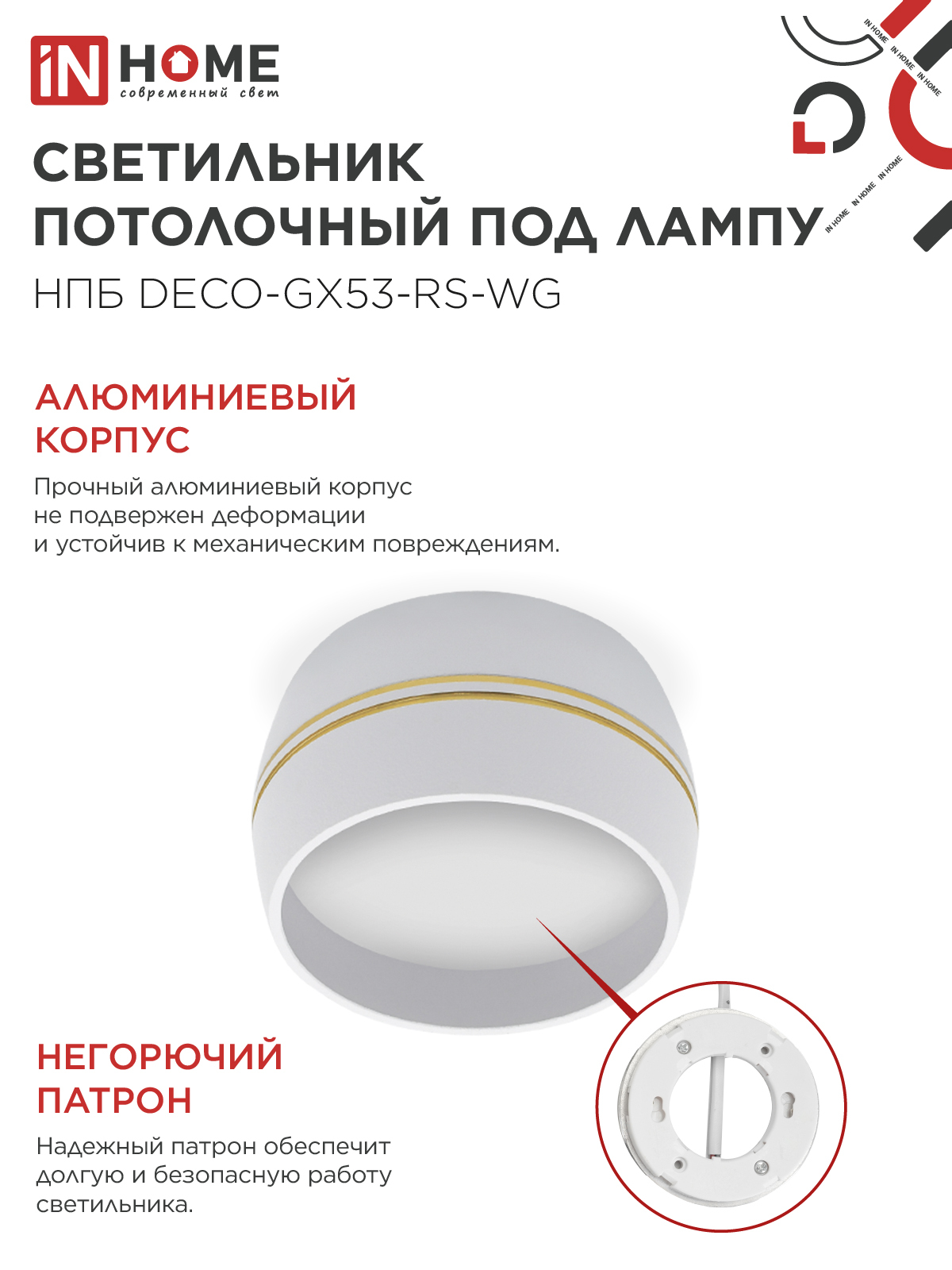 Светильник потолочный НПБ DECO-GX53-RS-WG под лампу GX53 90х51мм белый IN HOME в Находке