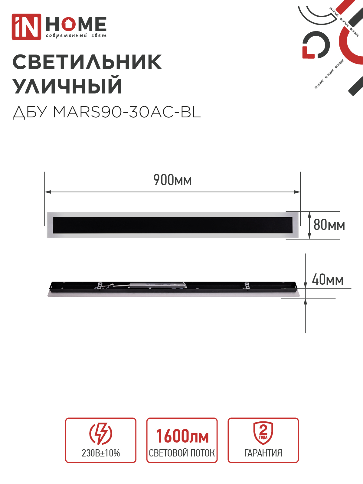 Светильник уличный светодиодный ДБУ MARS90-30AC-ВL 30Вт 3CCT 900x80 IP54 черный IN HOME в Находке