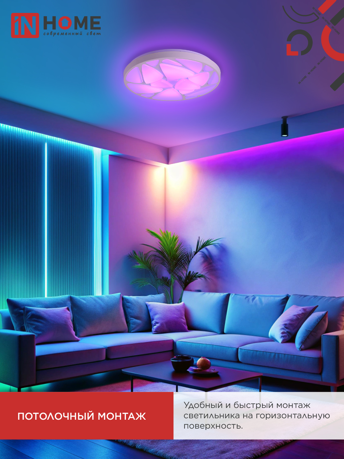 Светильник светодиодный COMFORT SHELL-RGB 125Вт 230В 3000-6500K 10000Лм 500x80мм с пультом ДУ IN HOME в Находке