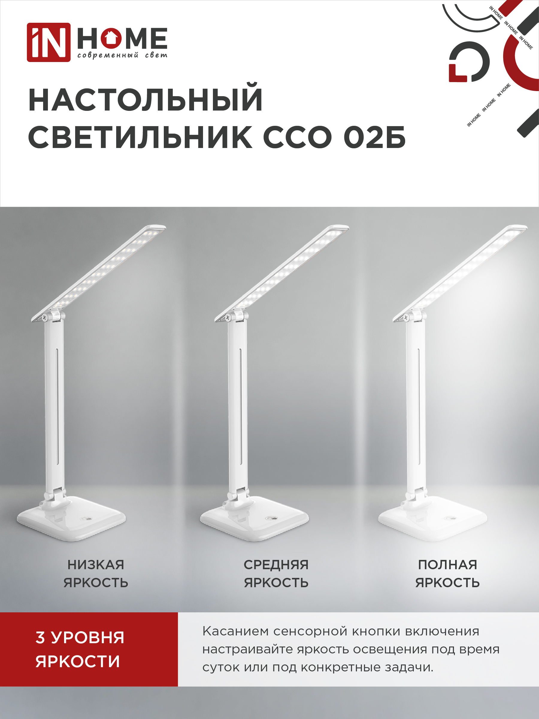 Светильник настольный светодиодный SIMPLE ССО-02Б 10Вт 625Лм сенсор, адаптер БЕЛЫЙ IN HOME в Находке