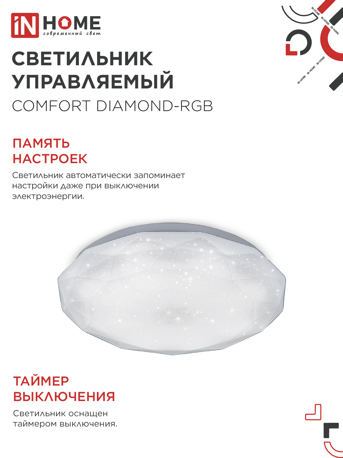 Светильник светодиодный COMFORT DIAMOND-RGB 125Вт 230В 3000-6500K 10000Лм 500x105мм с пультом ДУ IN HOME в Находке