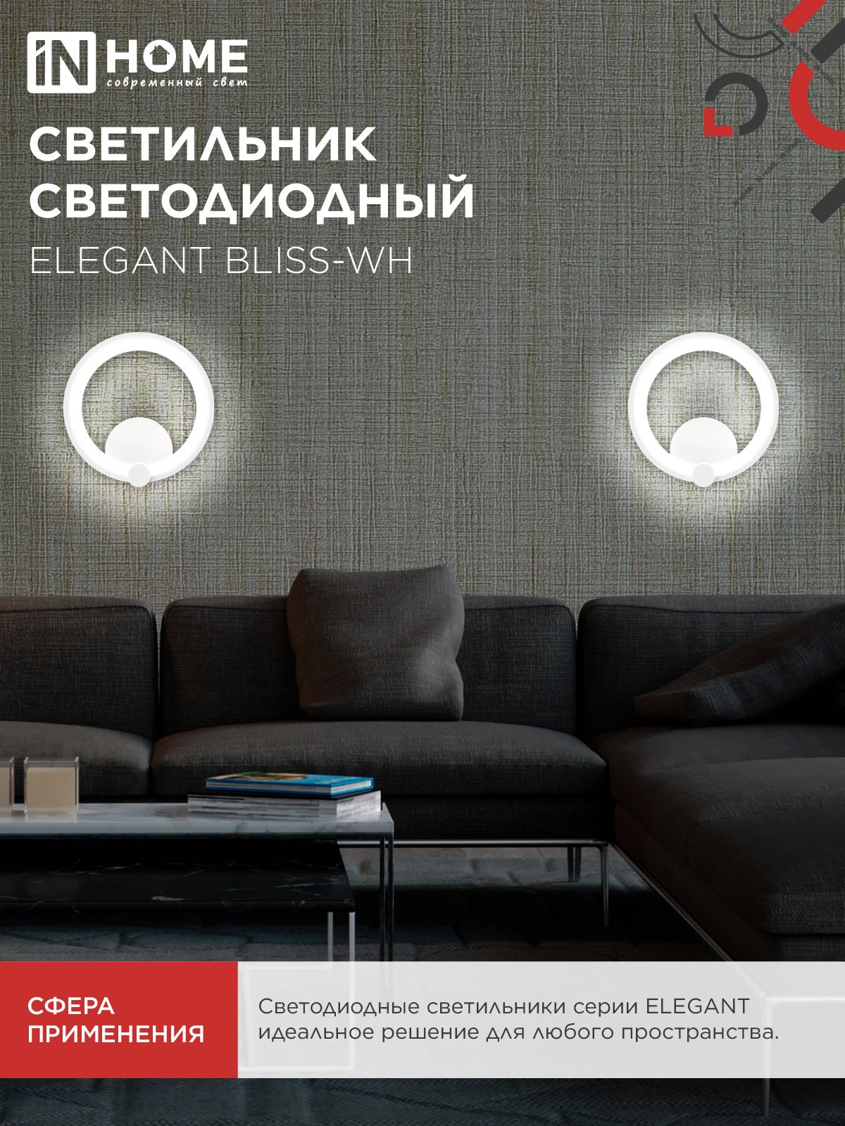 Светильник светодиодный ELEGANT BLISS-BL 30Вт 230В 3000-6500K 2400Лм STEP COLOR черный IN HOME в Находке