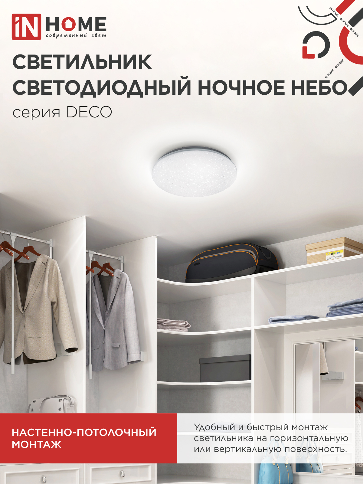 Светильник светодиодный серии DECO НОЧНОЕ НЕБО 24Вт 230В 4000К 2160Лм 330х55мм IN HOME в Находке