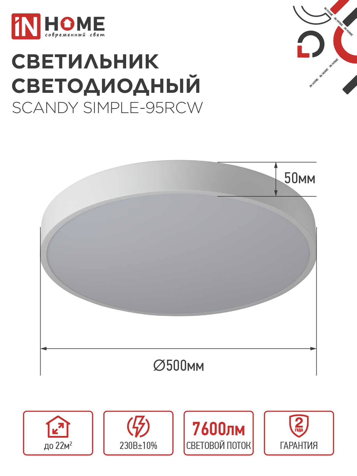 Светильник светодиодный SCANDY SIMPLE-95RCW 95Вт 230В 3000-6500K 7600Лм 500x50мм с пультом ДУ белый IN HOME в Находке