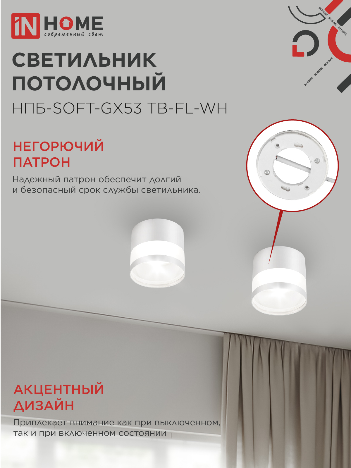 Светильник потолочный НПБ-SOFT-GX53 ТB-FL-WH под GX53 матовый плафон, 82х70мм белый IN HOME в Находке