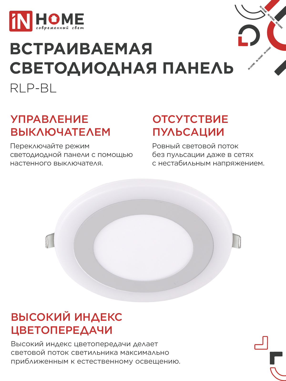 Панель светодиодная встраиваемая круглая RLP-BL 9Вт 230В 4000К 540Лм 145мм с подсветкой белая IP20 IN HOME в Находке