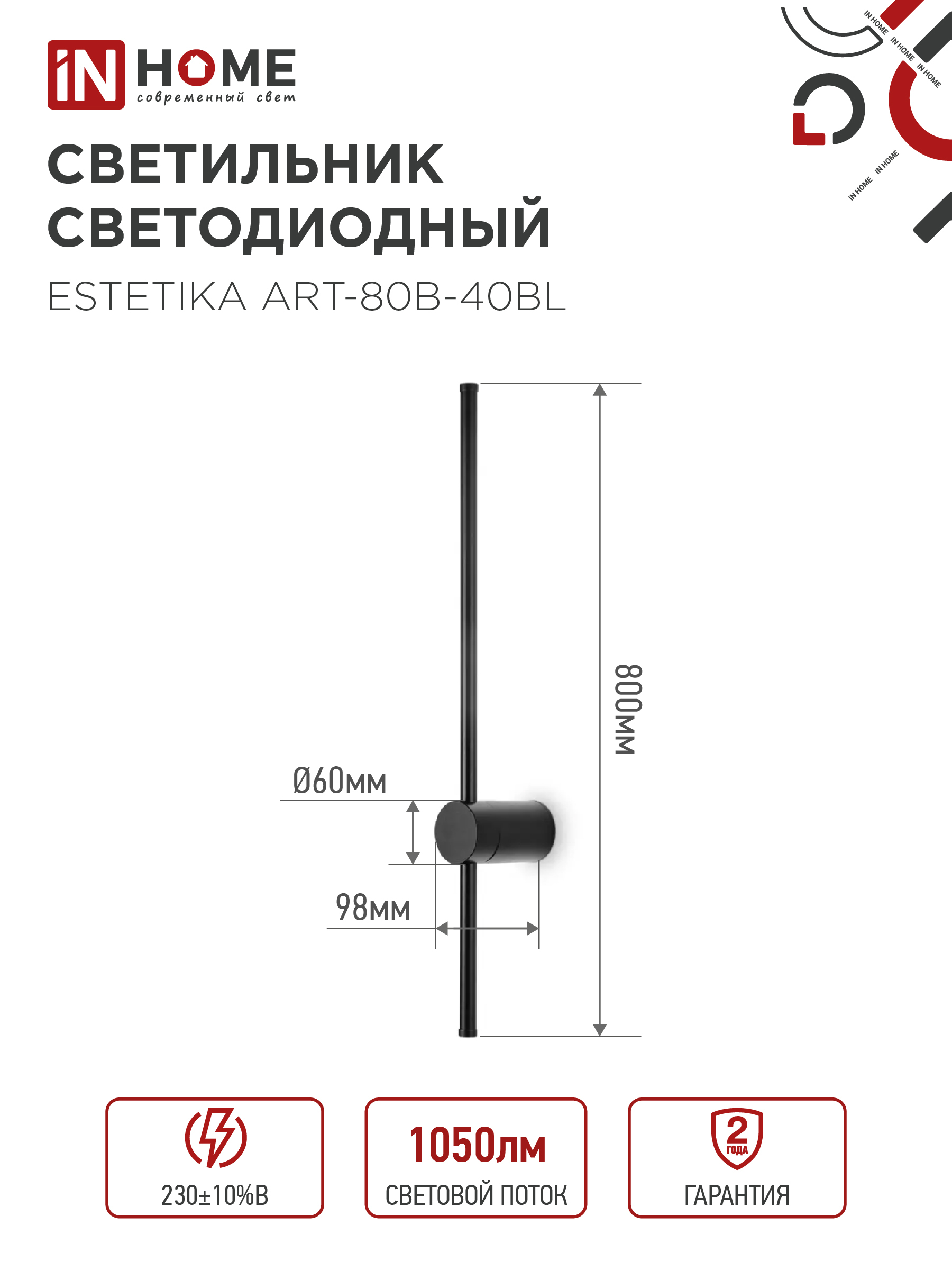 Светильник светодиодный ESTETIKA ART-80B-40BL 15Вт 230В 4000K 1050Лм 800х60x98 черный IN HOME в Находке