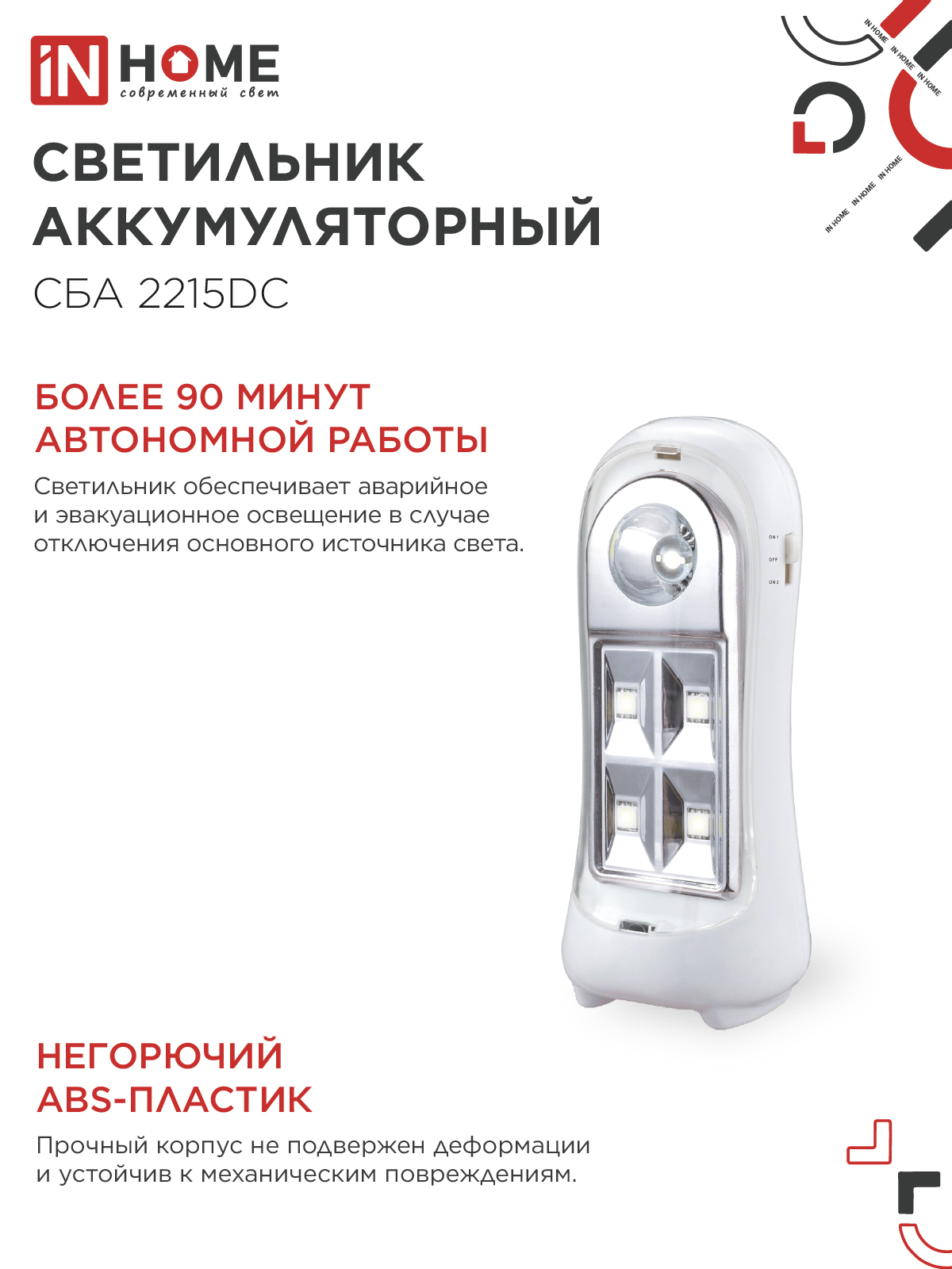 Светильник светодиодный аварийный СБА 2215DC 4+1LED 600mAh lithium battery DC IN HOME в Находке