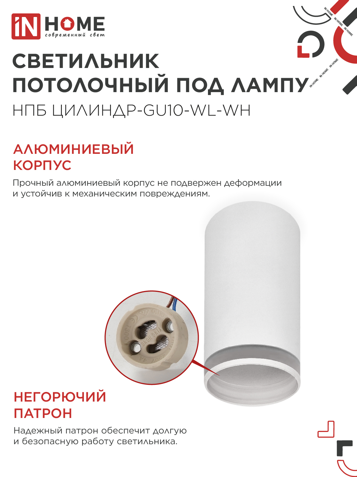 Светильник потолочный НПБ ЦИЛИНДР-GU10-WL-WH под лампу GU10 55х110мм белый IN HOME в Находке