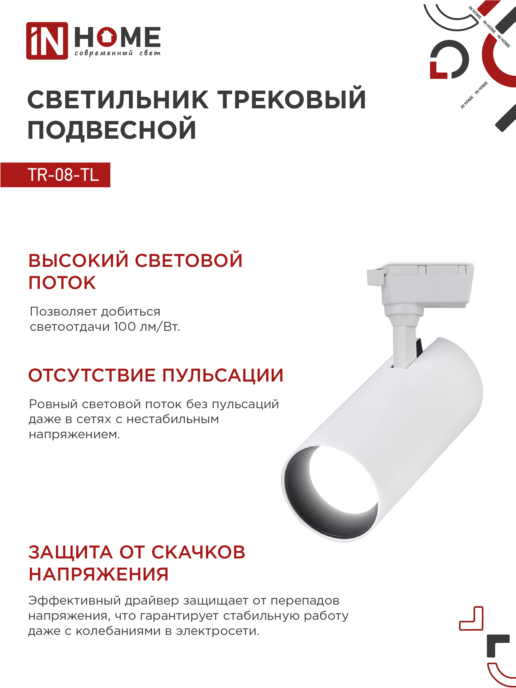 Светильник трековый светодиодный TR-08-TL 15Вт 4000К 1500Лм IP40 36 градусов белый серии TOP-LINE IN HOME в Находке