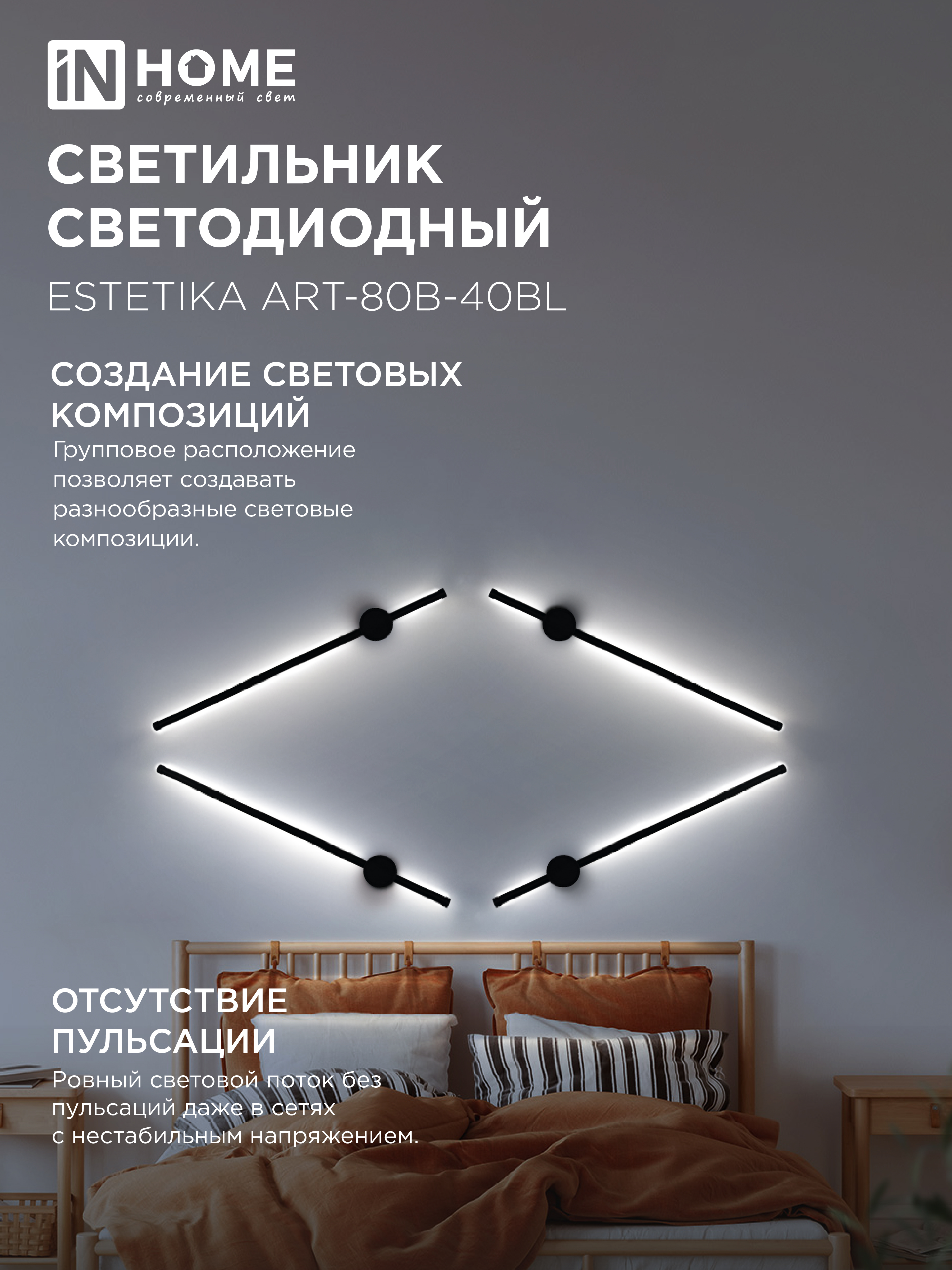 Светильник светодиодный ESTETIKA ART-80B-40BL 15Вт 230В 4000K 1050Лм 800х60x98 черный IN HOME в Находке