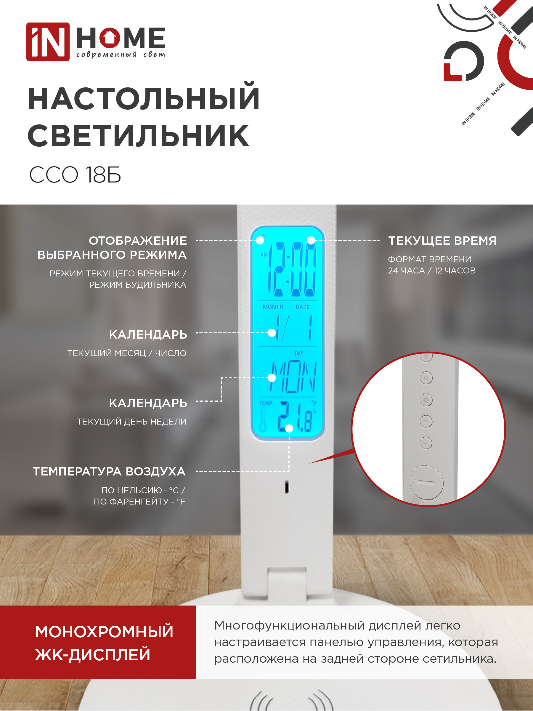 Светильник настольный светодиодный PLUS ССО-18Б 12Вт 3000-6500К 600Лм сенсор, с беспроводной зарядкой, часы, температура, с адаптером БЕЛЫЙ IN HOME в Находке