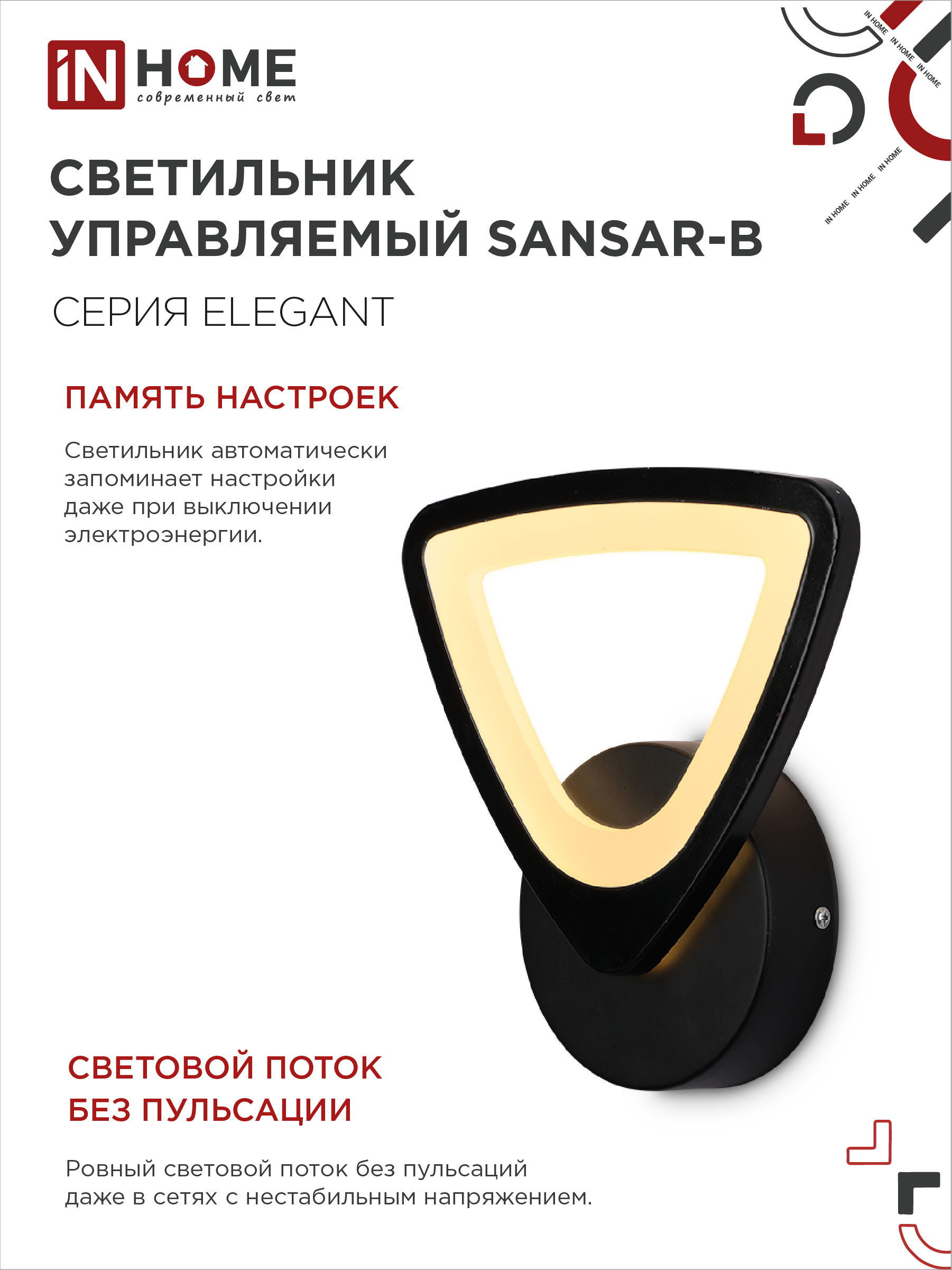 Светильник светодиодный ELEGANT SANSAR-B 15Вт 230В 3000-6500K 1050Лм STEP COLOR черный IN HOME в Находке