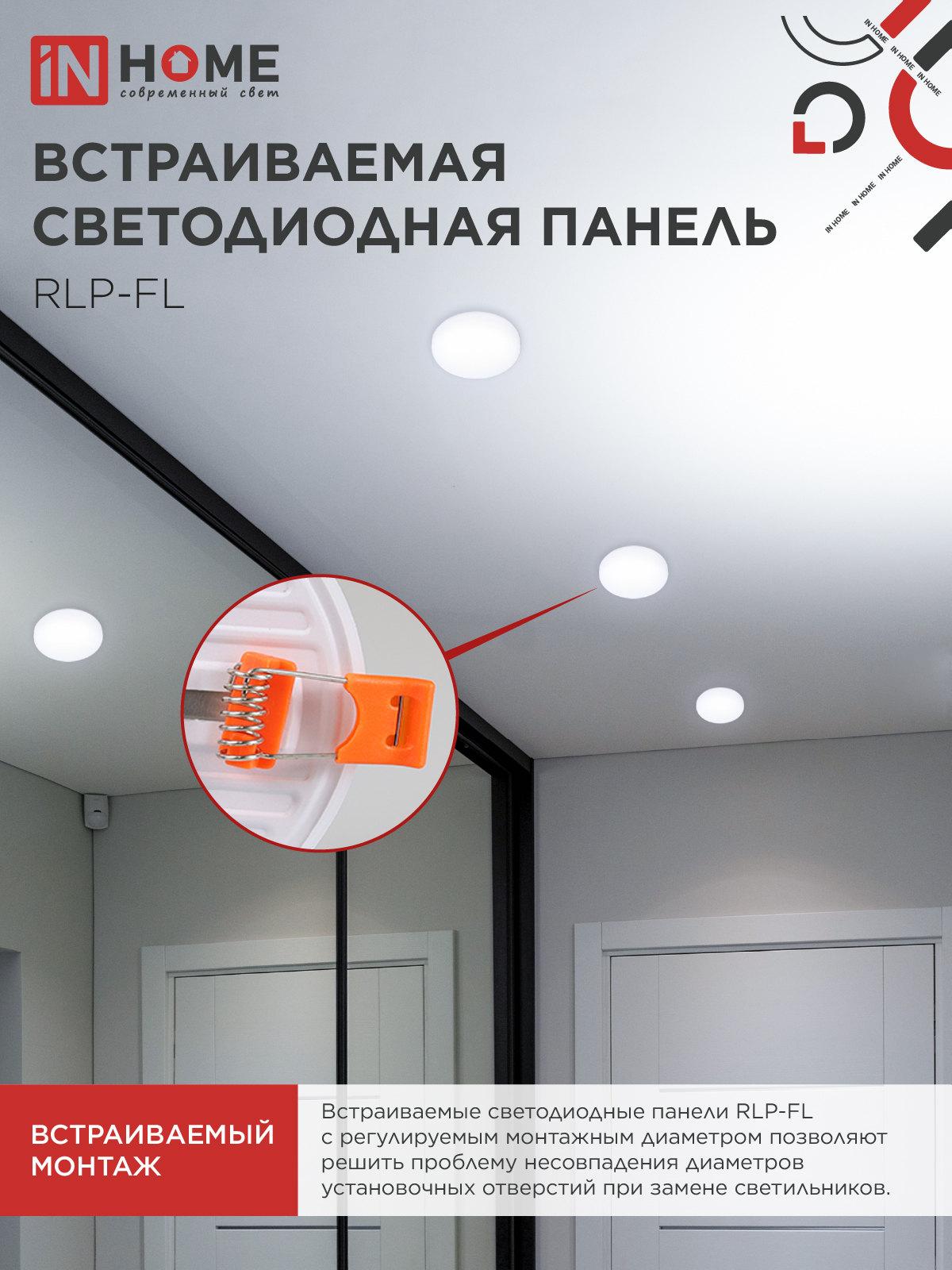 Панель светодиодная встраиваемая безрамочная RLP-FL 24Вт 230В 6500К 2160Лм 170мм с регулируемым монтажом 45-140мм белая IP20 IN HOME в Находке