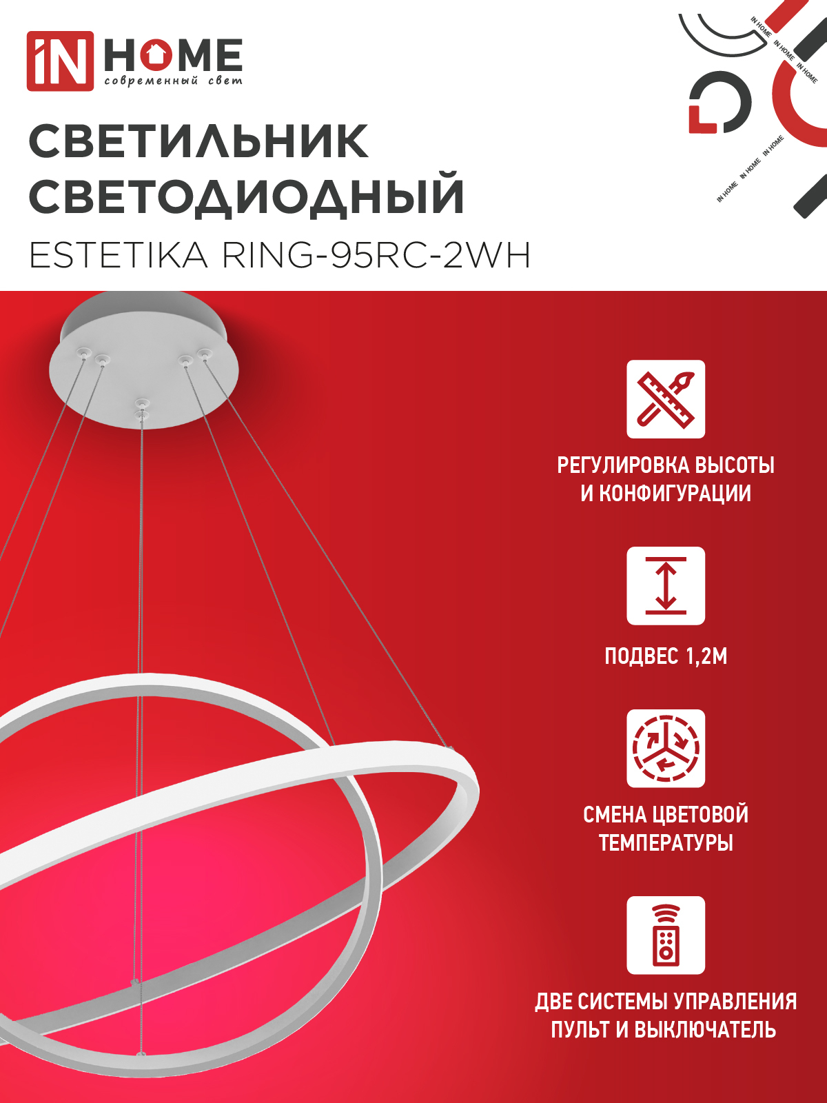 Светильник светодиодный ESTETIKA RING-95RC-2WH 95Вт 230В 3000-6500K 600/400 1.2м трос пульт ДУ белый IN HOME в Находке