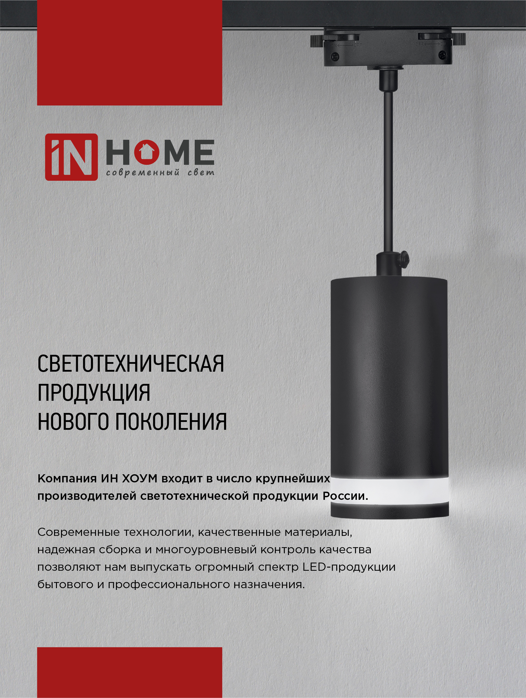 Светильник трековый светодиодный TR-08-TL 35Вт 6000К 3500Лм IP40 36 градусов черный серии TOP-LINE IN HOME в Находке