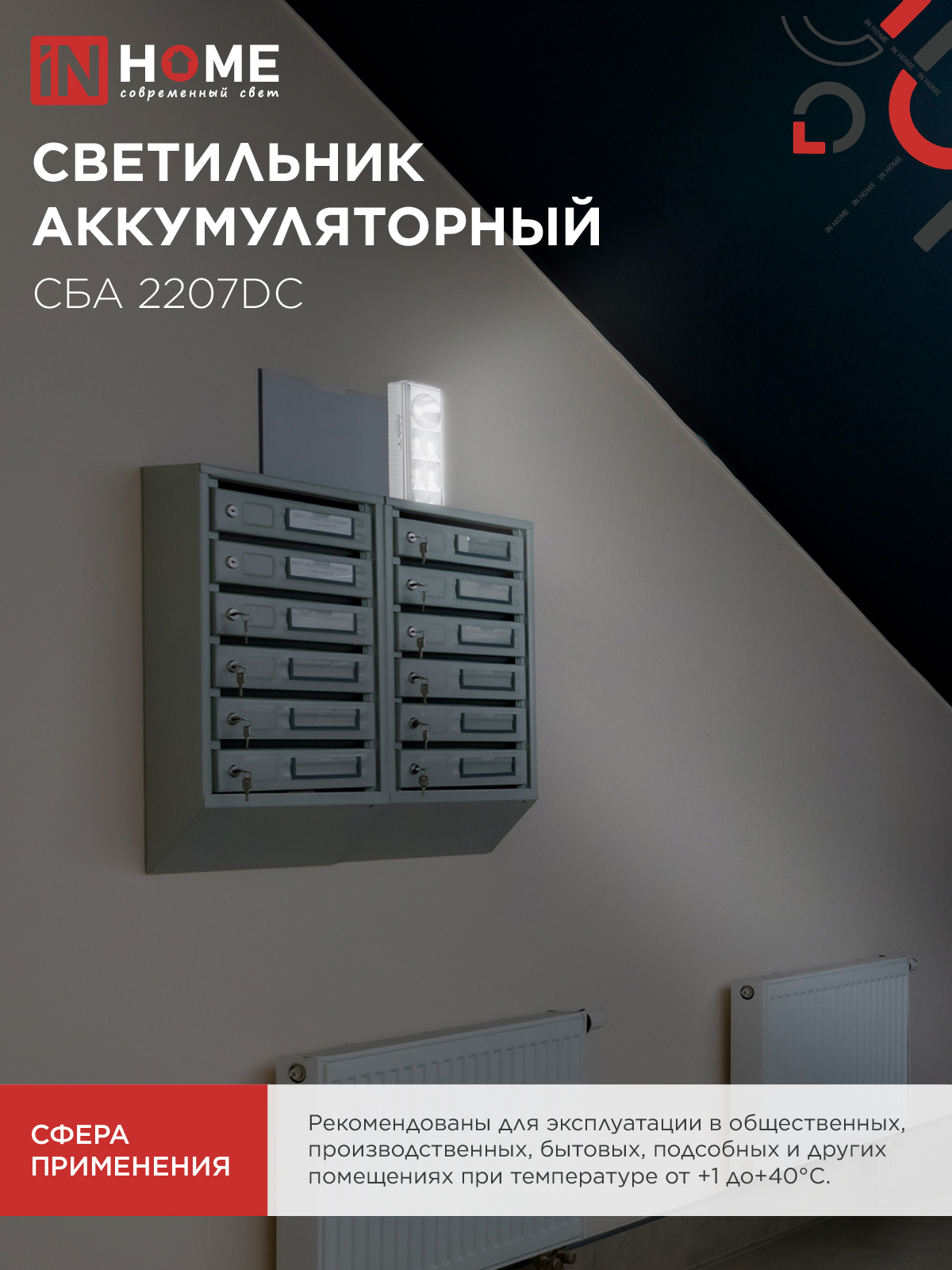 Светильник светодиодный аварийный СБА 2207DC 6+1LED 1.0Ah lithium battery DC IN HOME в Находке