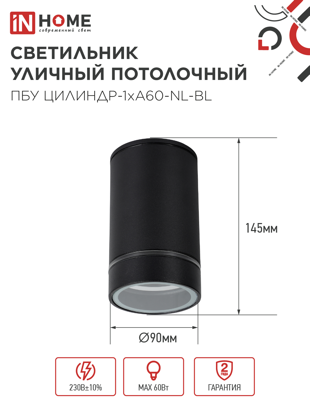 Светильник уличный потолочный ПБУ ЦИЛИНДР-1xА60-NL-BL с подсветкой черный IP54 IN HOME в Находке