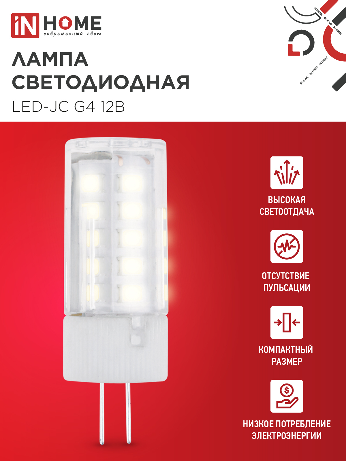 Лампа светодиодная LED-JC 5Вт 12В G4 3000К 480Лм IN HOME в Находке