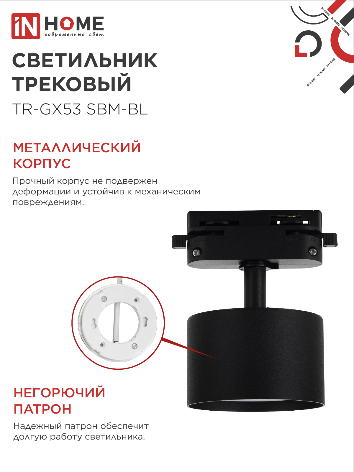 Светильник трековый TR-GX53 SBM-BL черный IN HOME в Находке