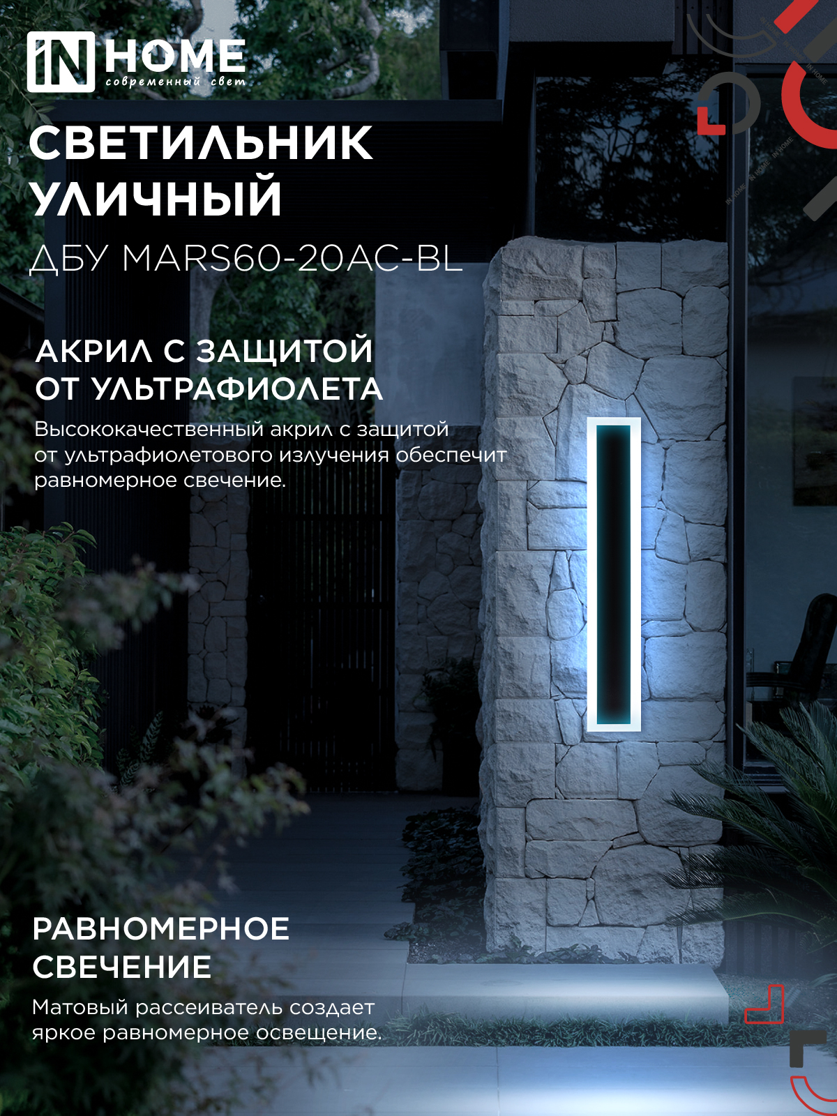 Светильник уличный светодиодный ДБУ MARS60-20AC-ВL 20Вт 3CCT 600x80 IP54 черный IN HOME в Находке