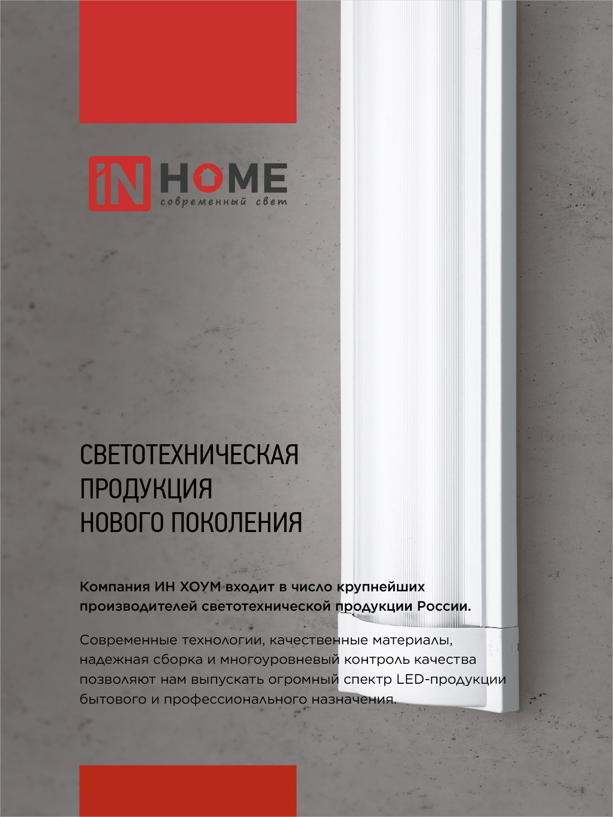 Светильник под светодиодную лампу SPO-101-1R 1хLED-T8-1200 G13 230В IP20 1200мм с рефлектором IN HOME в Находке