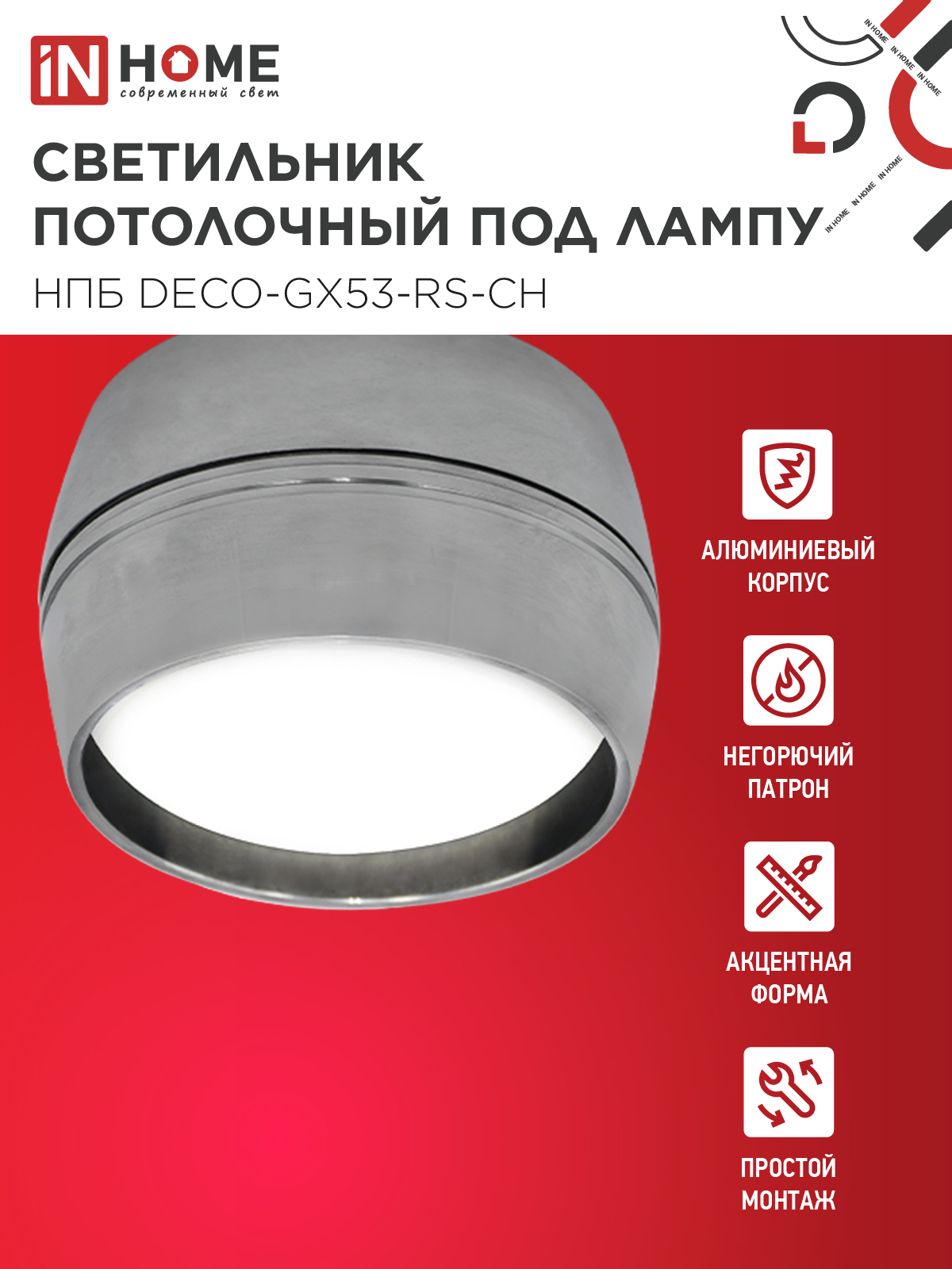 Светильник потолочный НПБ DECO-GX53-RS-CH под лампу GX53 90х51мм хром IN HOME в Находке