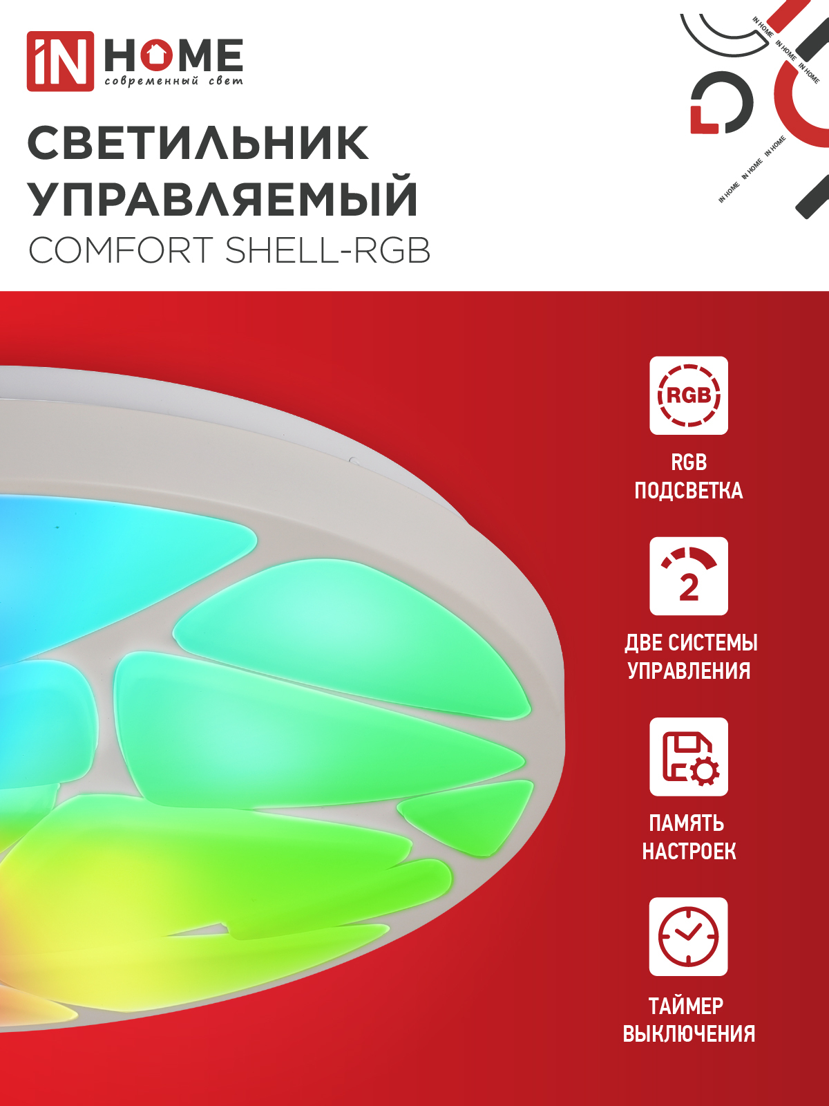 Светильник светодиодный COMFORT SHELL-RGB 125Вт 230В 3000-6500K 10000Лм 500x80мм с пультом ДУ IN HOME в Находке