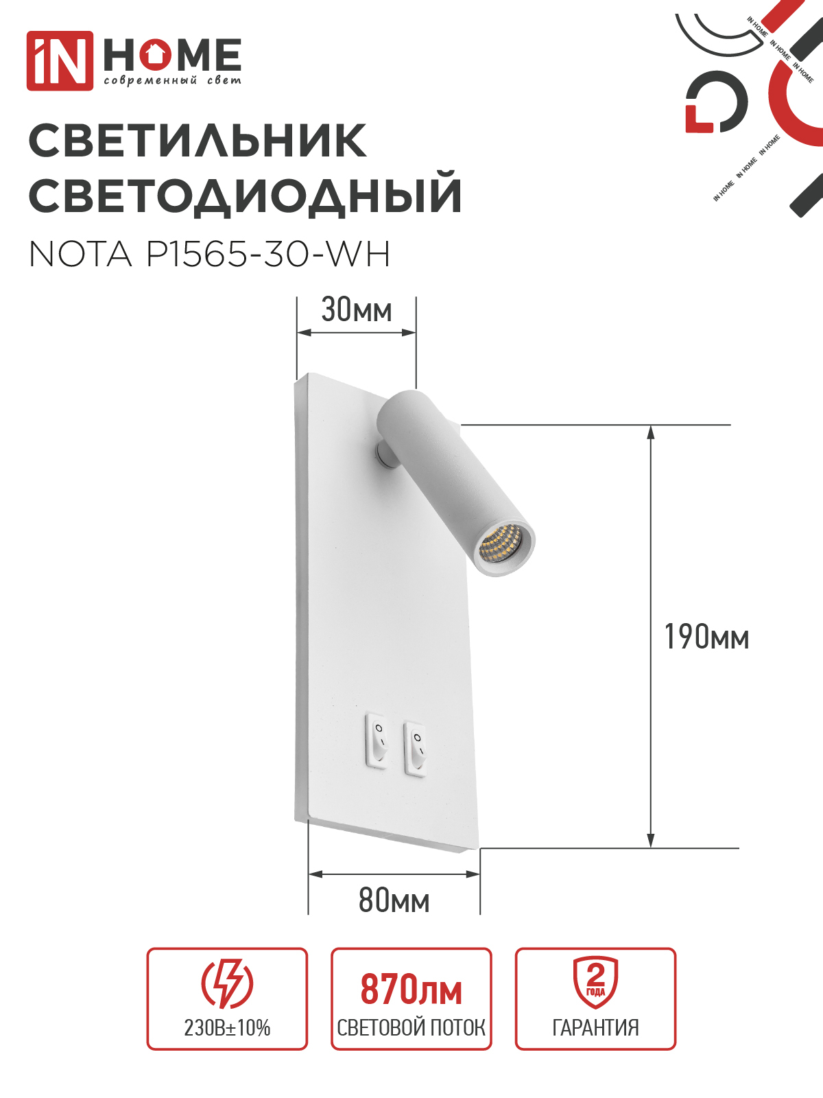 Светильник светодиодный NOTA P1565-30WH 15Вт 6500К с подсветкой 3000К белый IN HOME в Находке