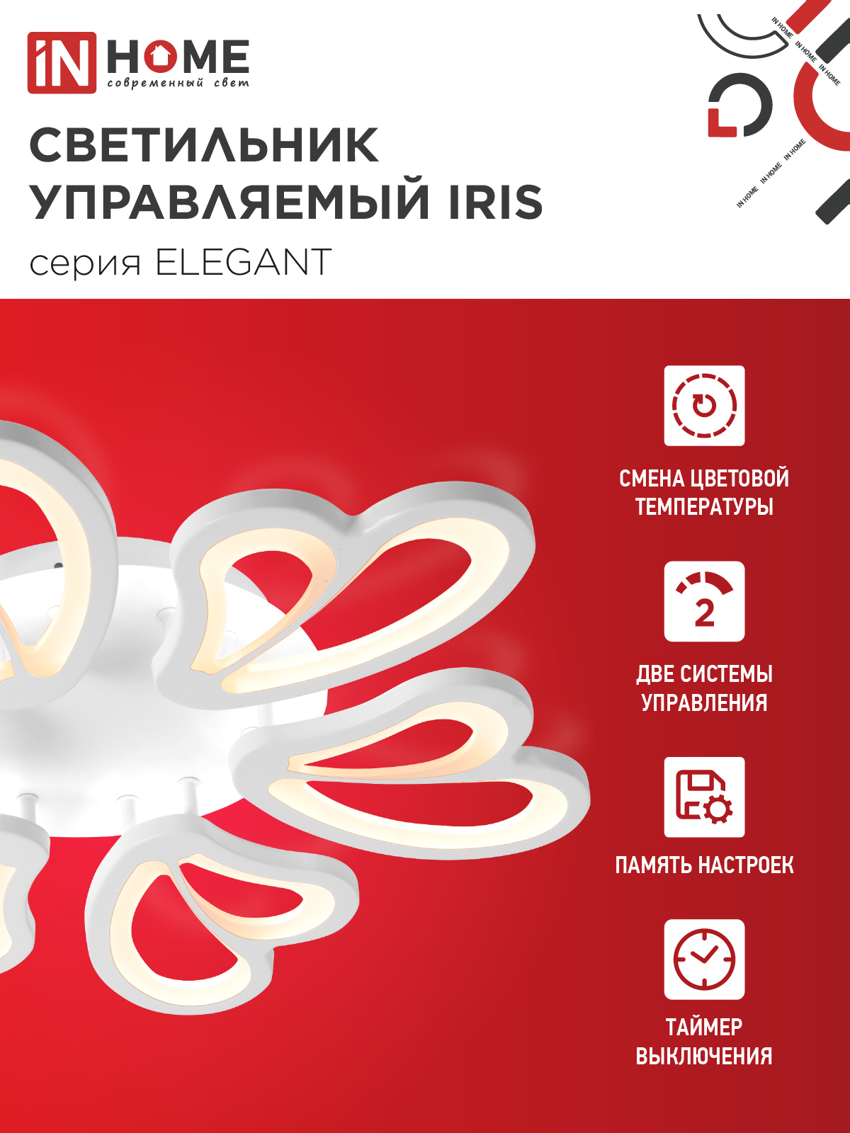 Светильник светодиодный ELEGANT IRIS 120Вт 230В 3000-6500K 607х535х85мм c пультом ДУ белый IN HOME в Находке