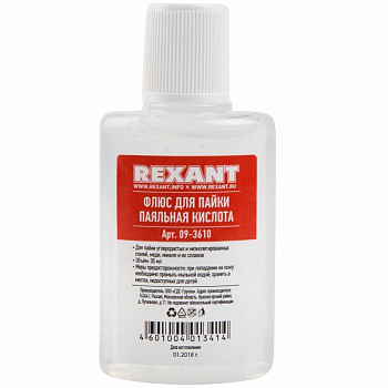 Паяльная кислота 30 мл REXANT в Находке