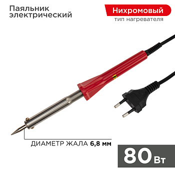 Паяльник долговечное жало, серия Classic, 80Вт, 230В, блистер PROconnect в Находке