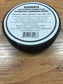 Изолента ХБ 70 гр. в Находке