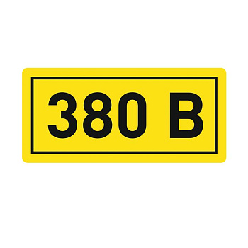Наклейка "380В" (20х40мм.) EKF PROxima в Находке