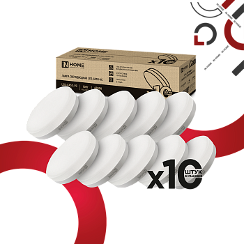 Лампа светодиодная LED-GX53-VC 10PACK 10Вт 230В 4000К 950Лм (10шт./упак.) IN HOME в Находке