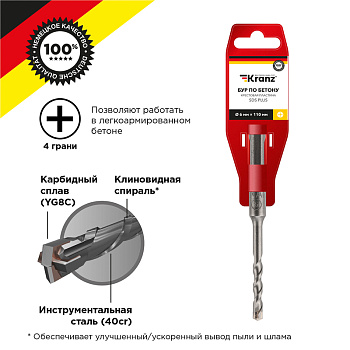 Бур по бетону 6х110 мм крестовая пластина SDS PLUS Kranz в Находке