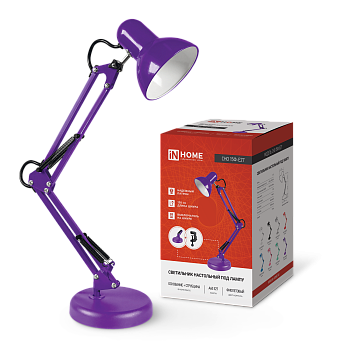 Светильник настольный под лампу на основании + струбцина СНО 15Ф-E27 230В ФИОЛЕТОВЫЙ IN HOME в Находке