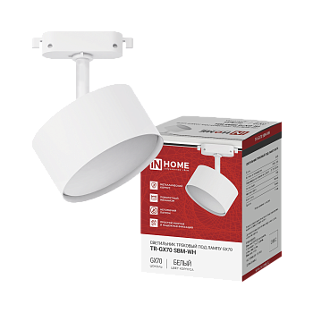 Светильник трековый TR-GX70 SBM-WH белый IN HOME в Находке