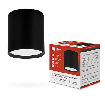 Светильник потолочный НПБ-ЦИЛИНДР-GX53 TBM-BL 80х90мм черный IN HOME в Находке