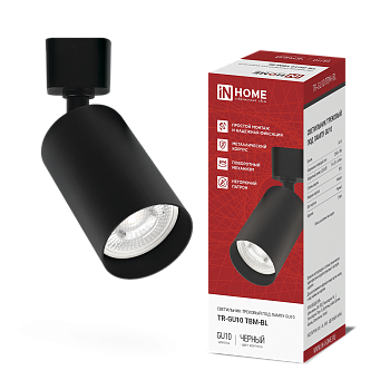 Светильник трековый TR-GU10 TBM-BL под GU10 черный IN HOME в Находке