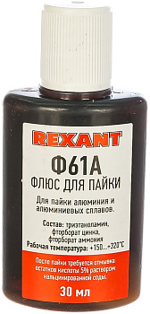 Флюс для пайки Ф-61А (пайка алюминия) 30мл REXANT в Находке