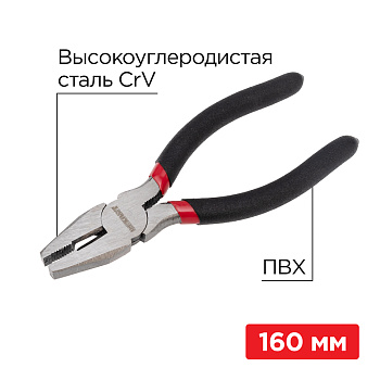 Плоскогубцы комбинированные 160мм, обливные рукоятки REXANT в Находке